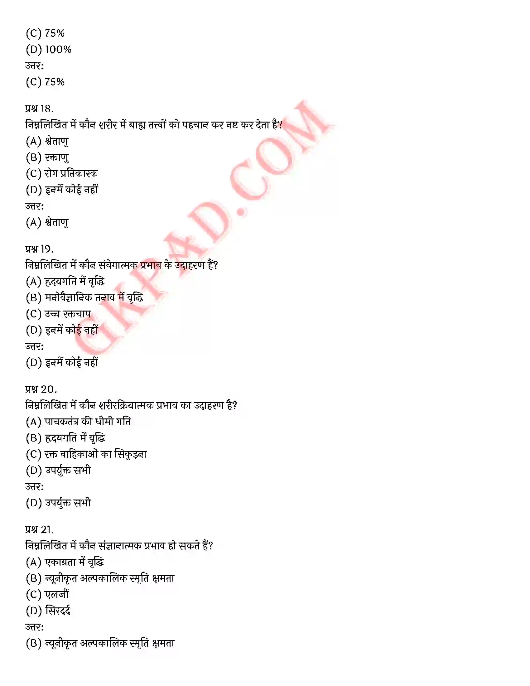 Bihar Board Class 12th Psychology (मनोविज्ञान) Chapter 3 जीवन की चुनौतियों का सामना (Meeting life Challenges)) Solution 30